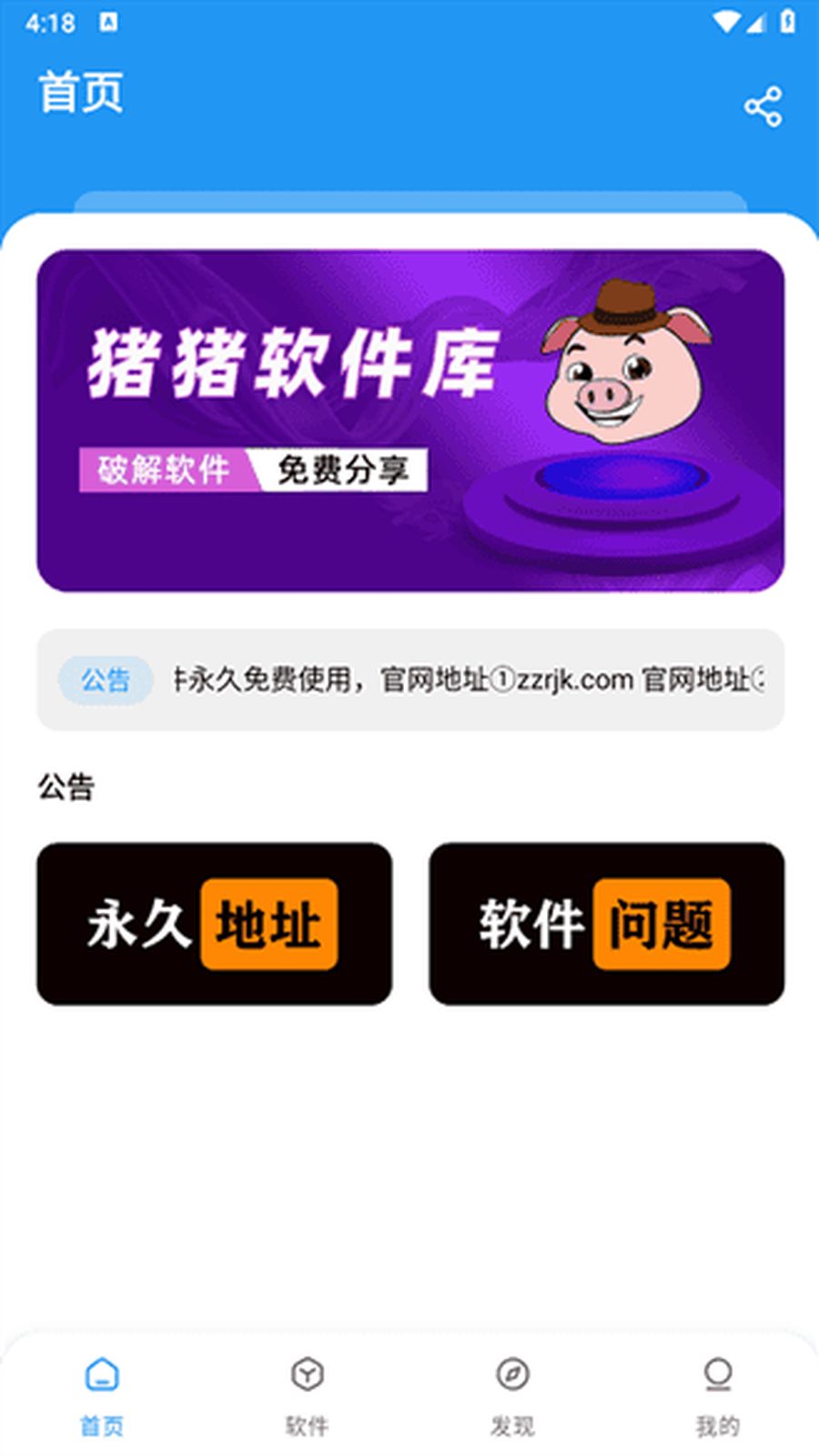 猪猪软件库 app 板块首页界面