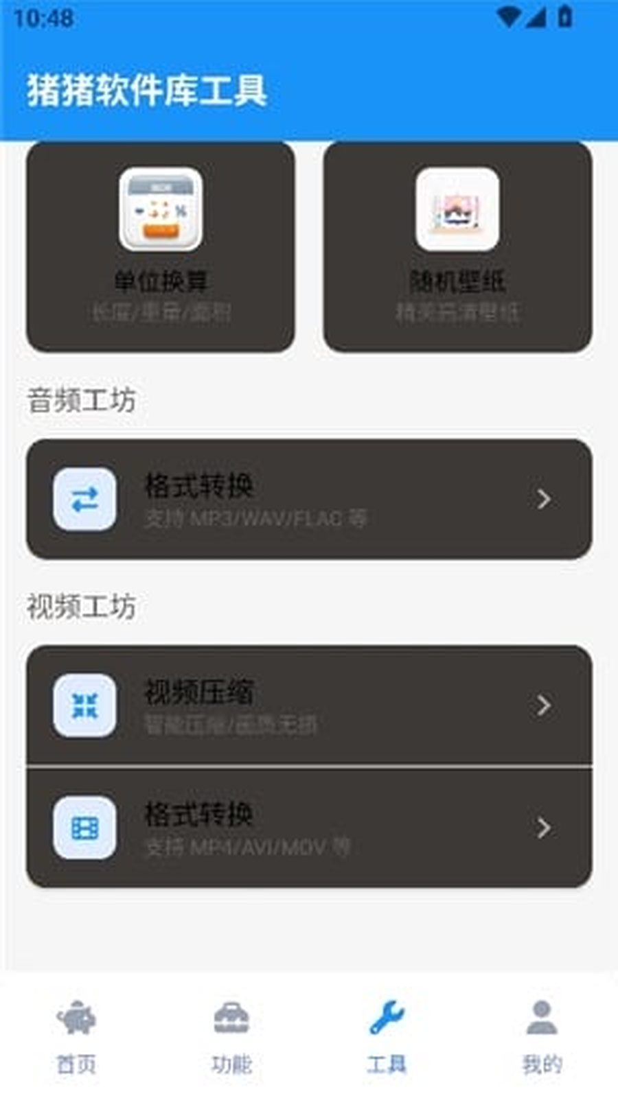 猪猪软件库 app 个人中心界面